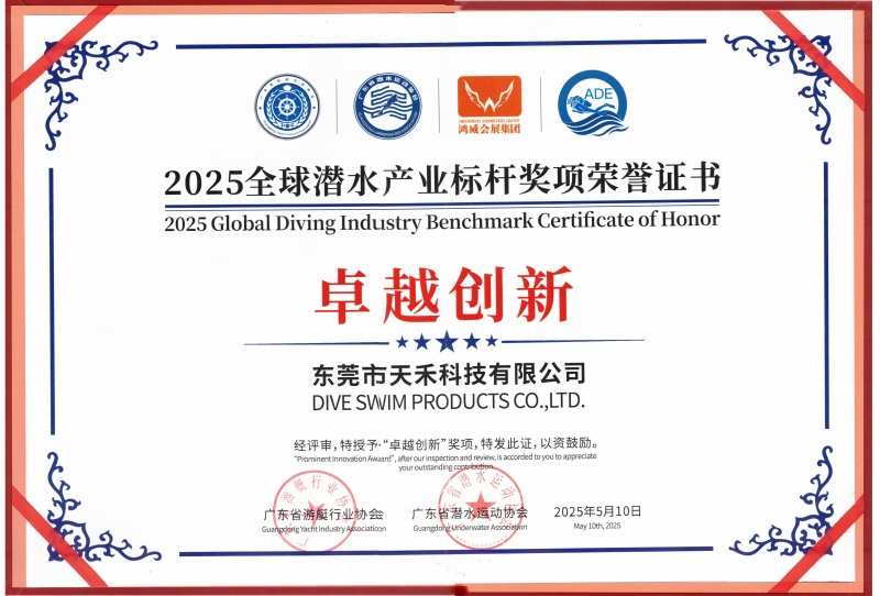 2025全球潜水产业标杆奖