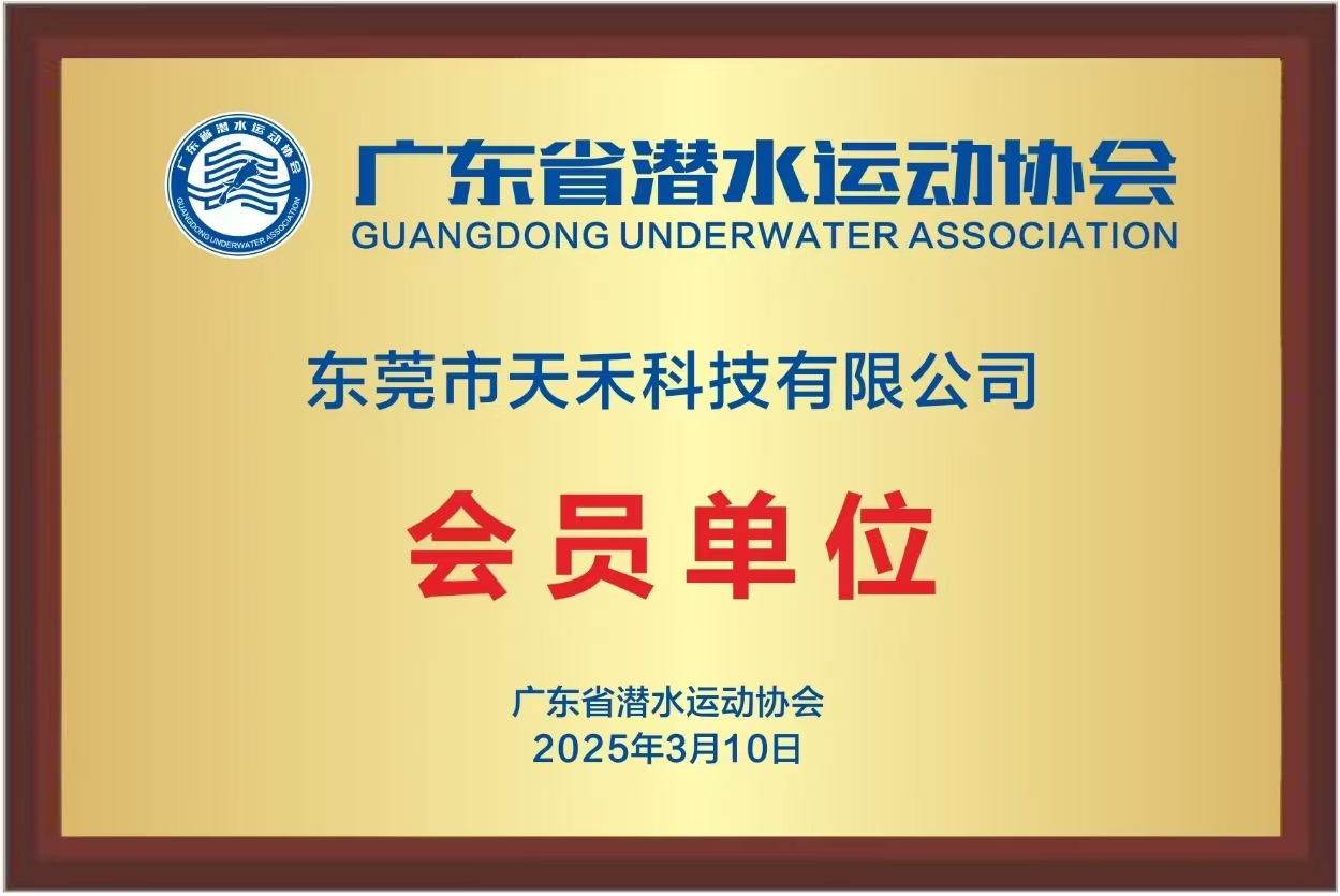 广东省潜水运动协会