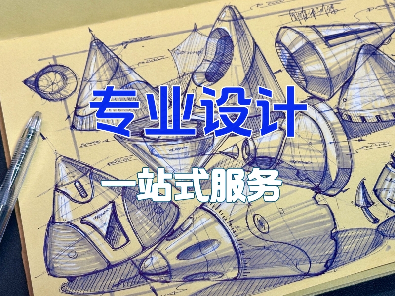 研发服务