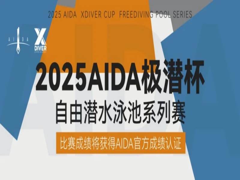 DIVESWIM助力2025AIDA极潜杯重磅开赛！