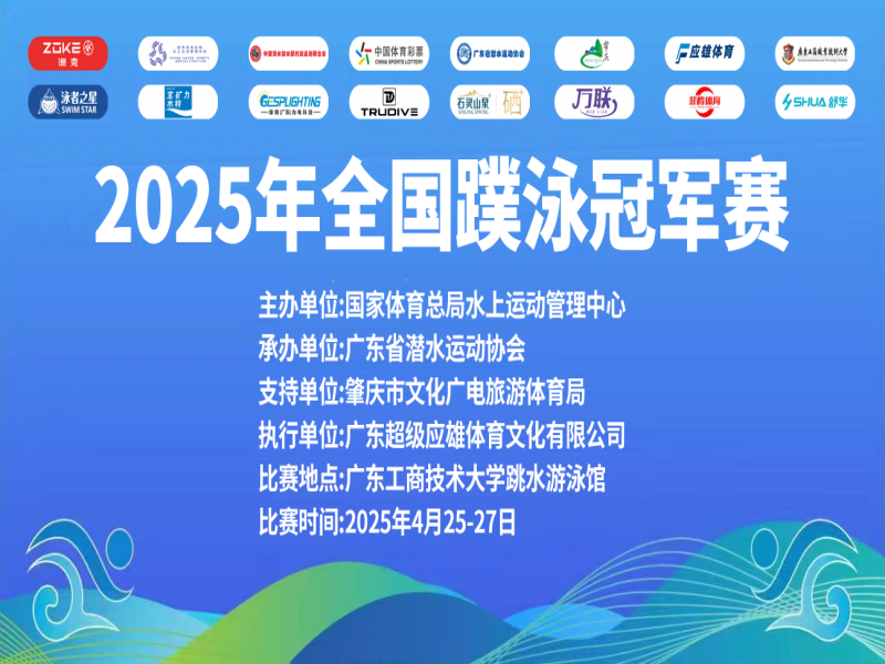 【泳往直潜！DIVESWIM携手全国蹼泳冠军赛，见证速度与激情的深海传奇】